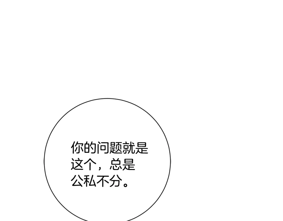 我只心动不结婚 第56话 报复的正确方法 第19页