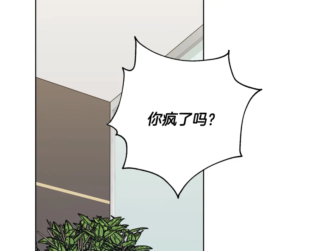我只心动不结婚 第56话 报复的正确方法 第2页
