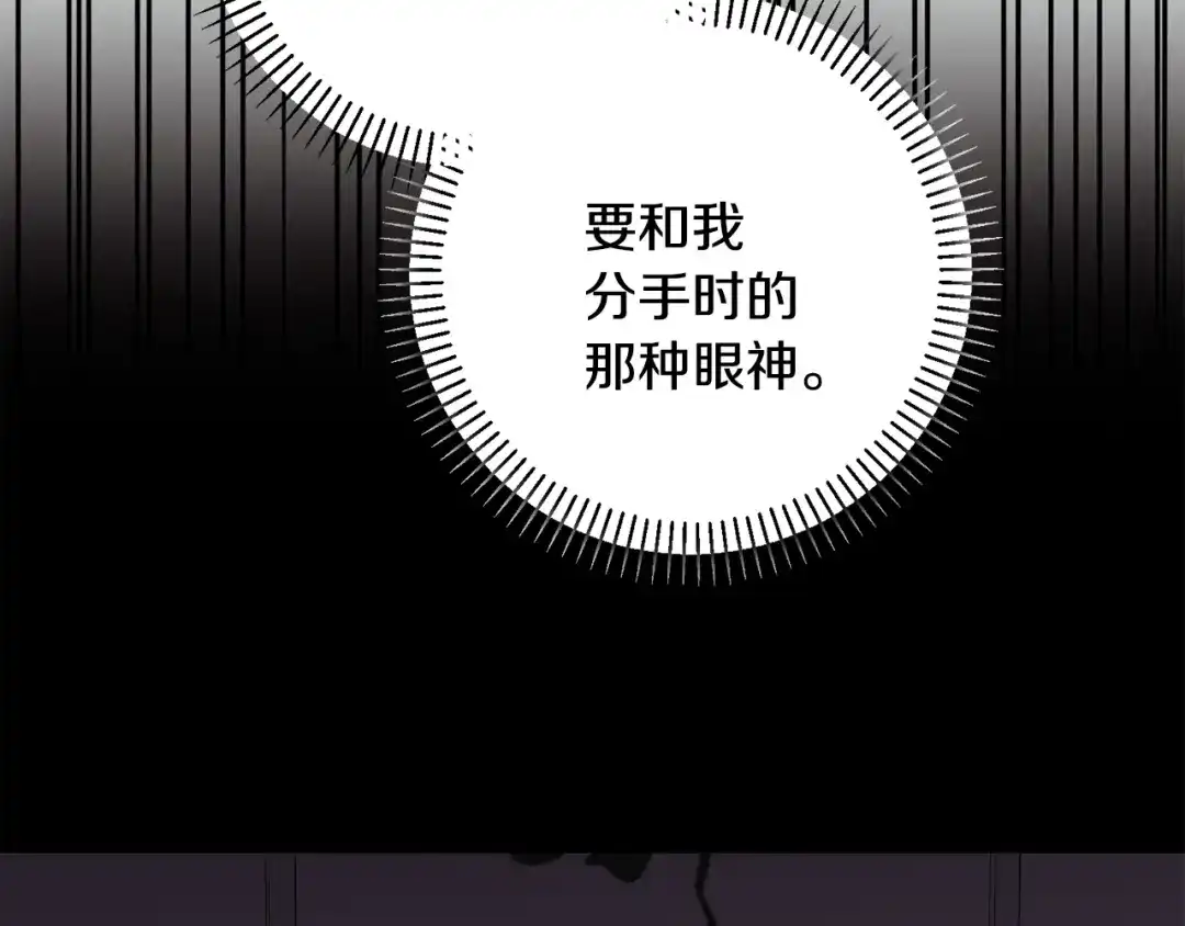 我只心动不结婚 第56话 报复的正确方法 第28页