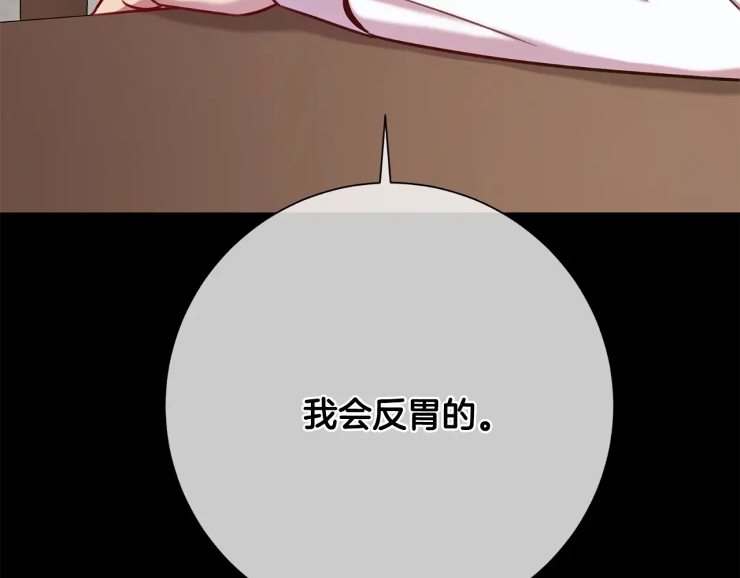 我只心动不结婚 第56话 报复的正确方法 第31页