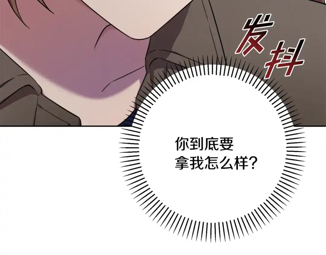 我只心动不结婚 第56话 报复的正确方法 第39页