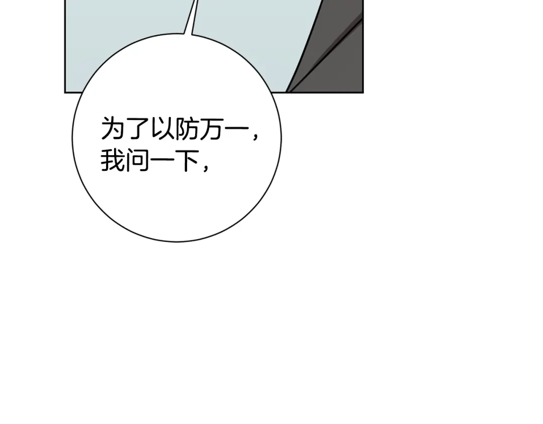 我只心动不结婚 第56话 报复的正确方法 第42页