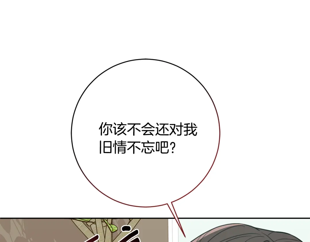 我只心动不结婚 第56话 报复的正确方法 第43页