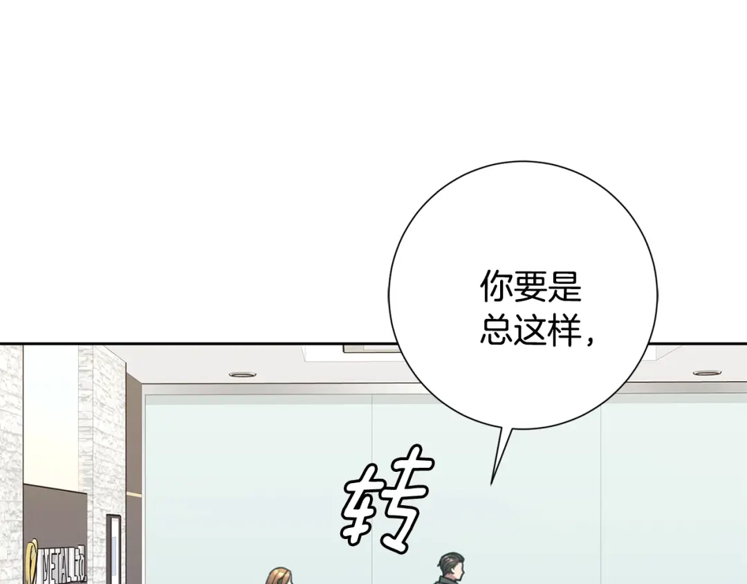 我只心动不结婚 第56话 报复的正确方法 第61页