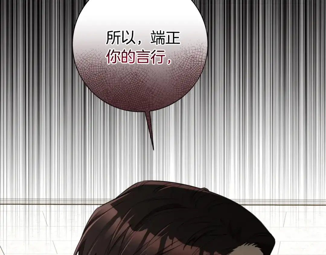 我只心动不结婚 第56话 报复的正确方法 第64页