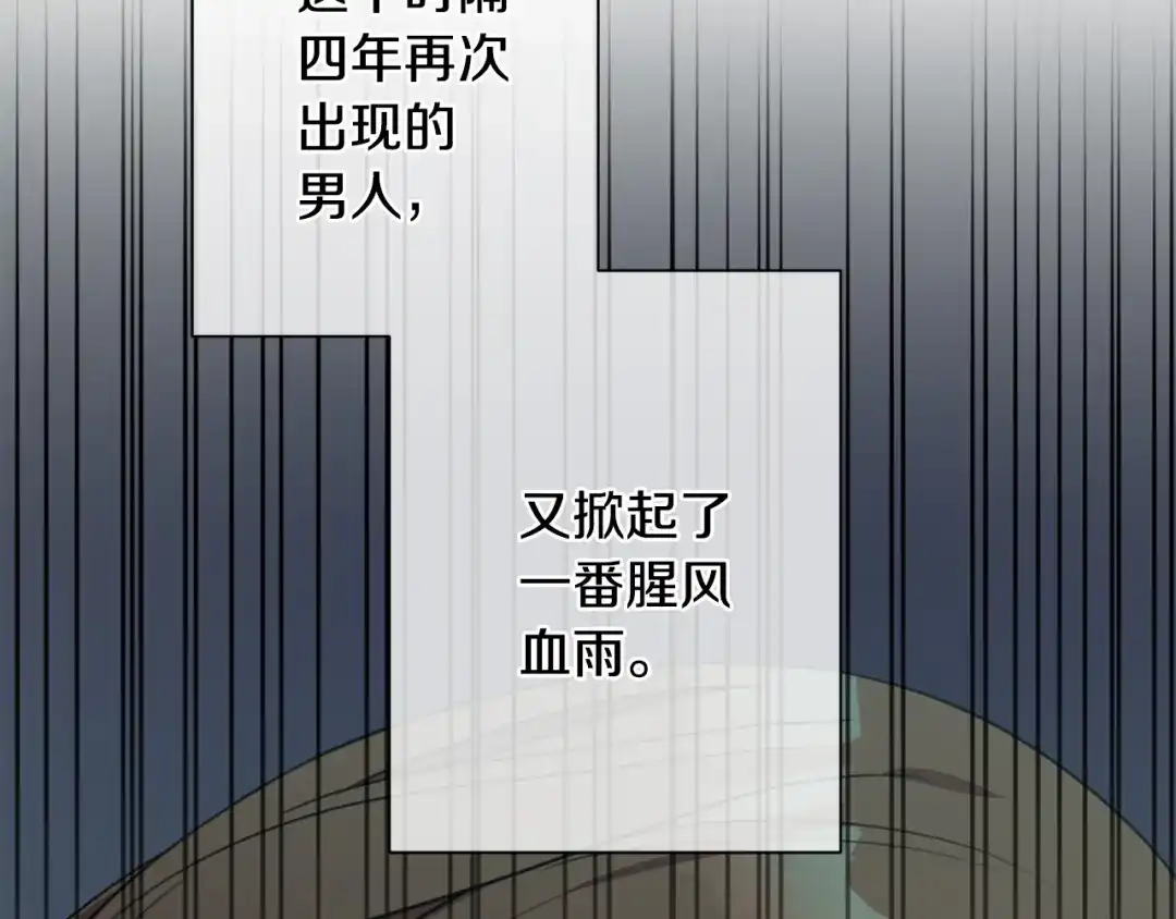 我只心动不结婚 第56话 报复的正确方法 第79页