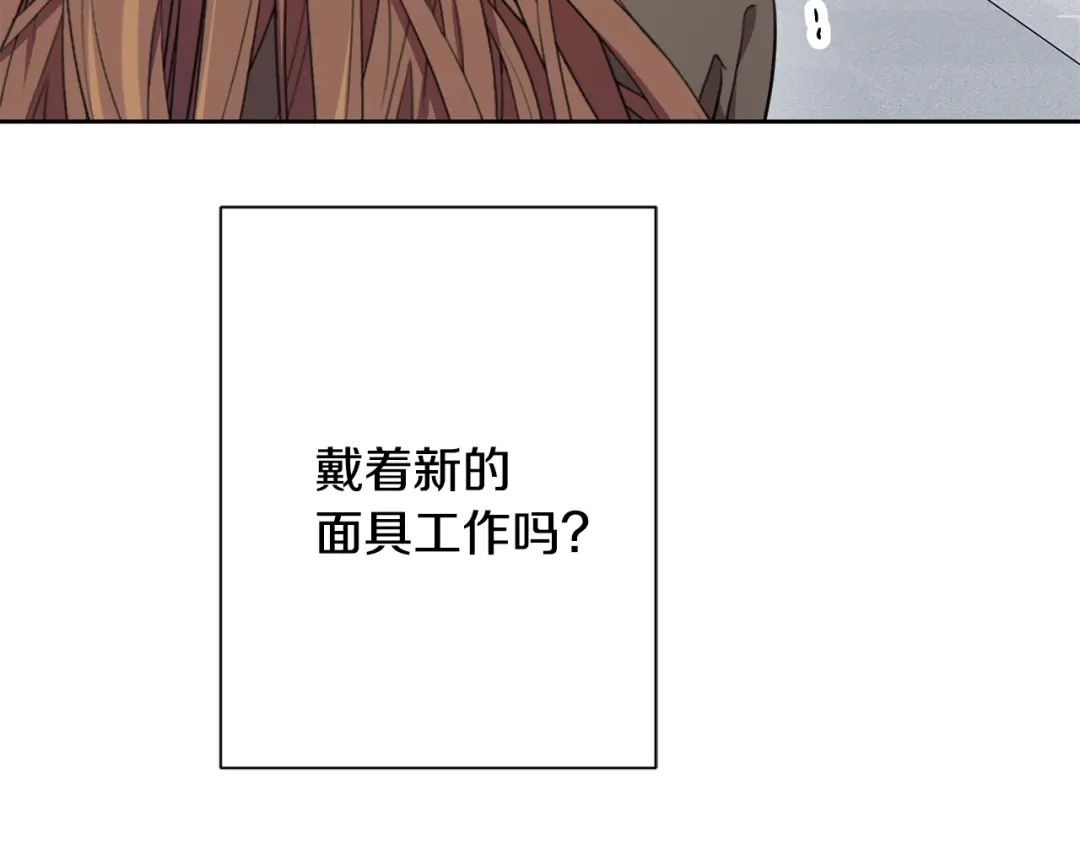 我只心动不结婚 第56话 报复的正确方法 第86页