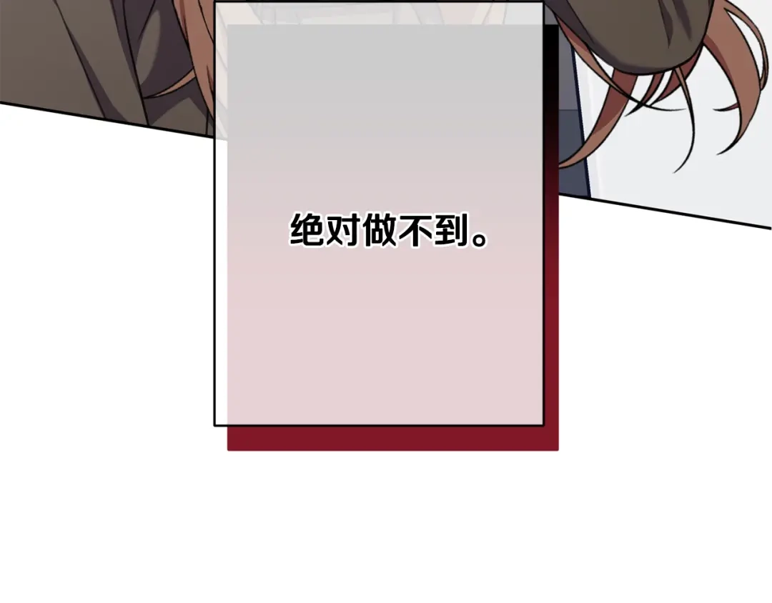 我只心动不结婚 第56话 报复的正确方法 第94页