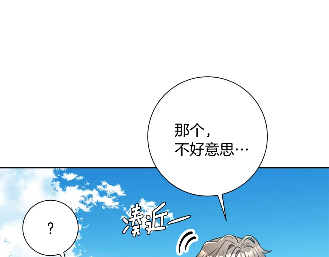 我只心动不结婚 第57话 梦想中的房子 第100页