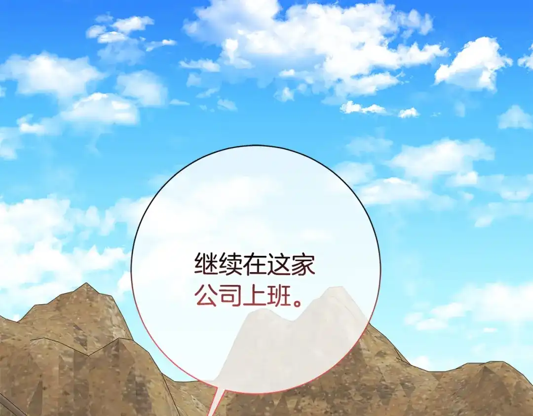我只心动不结婚 第57话 梦想中的房子 第11页