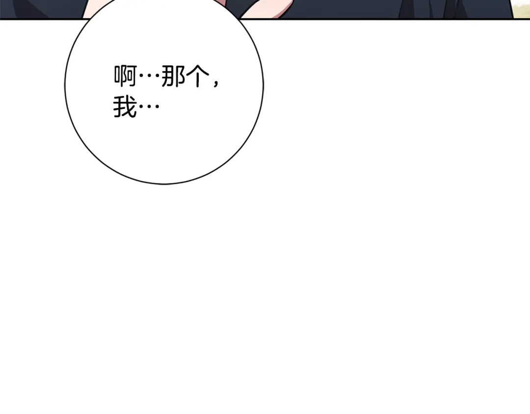 我只心动不结婚 第57话 梦想中的房子 第110页