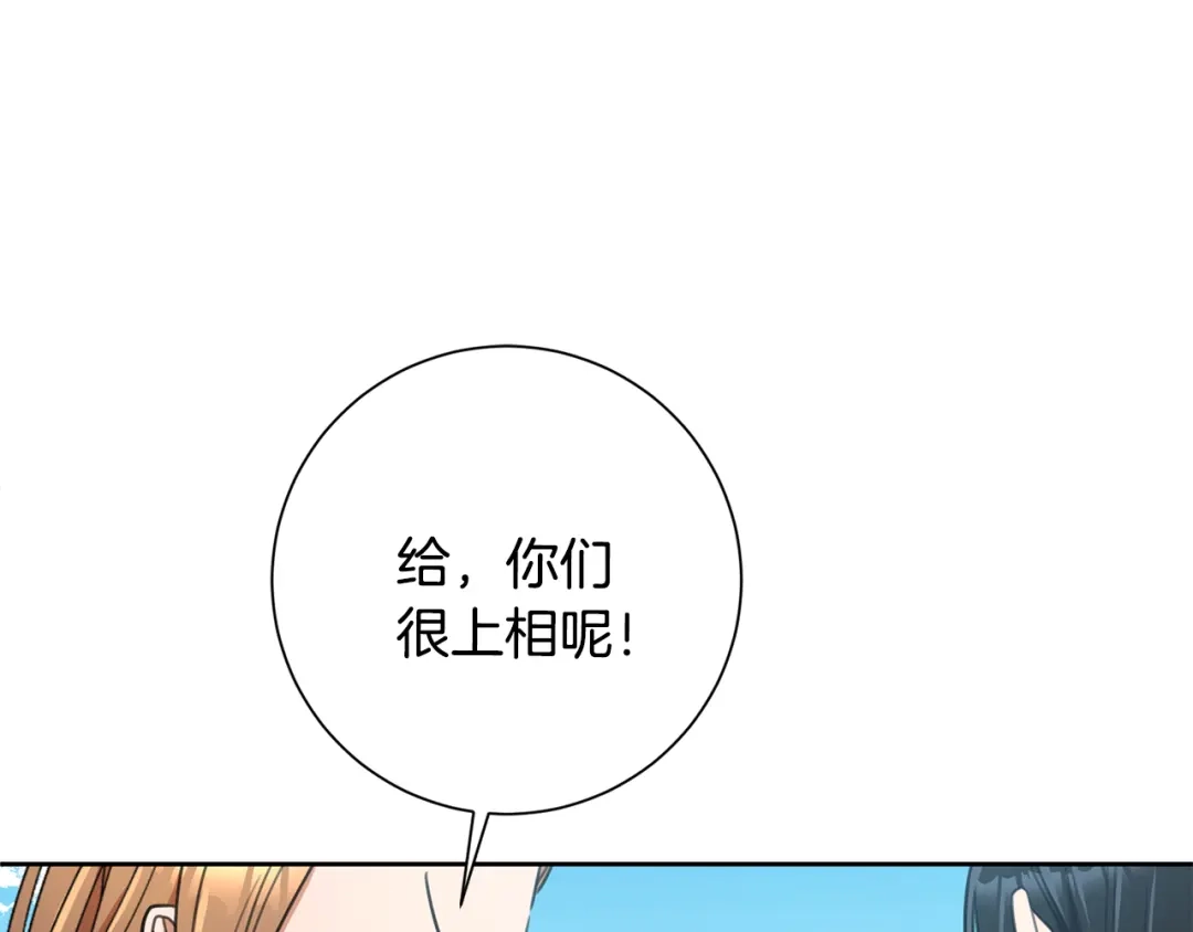 我只心动不结婚 第57话 梦想中的房子 第119页