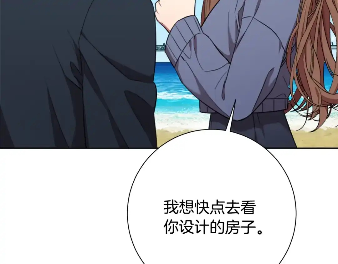 我只心动不结婚 第57话 梦想中的房子 第124页
