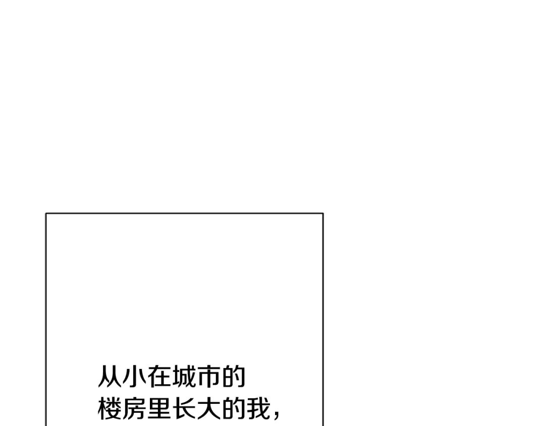 我只心动不结婚 第57话 梦想中的房子 第143页