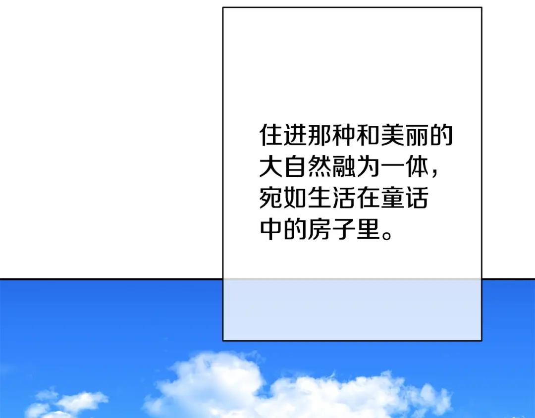 我只心动不结婚 第57话 梦想中的房子 第150页