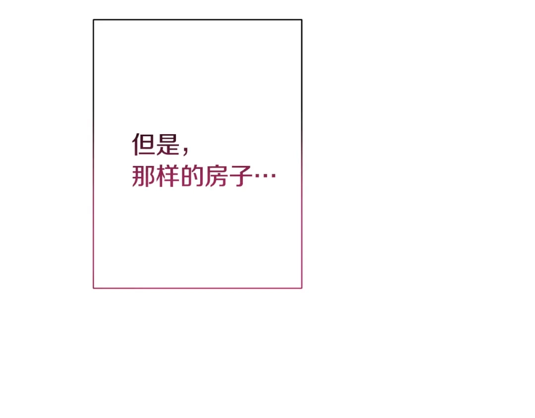 我只心动不结婚 第57话 梦想中的房子 第152页