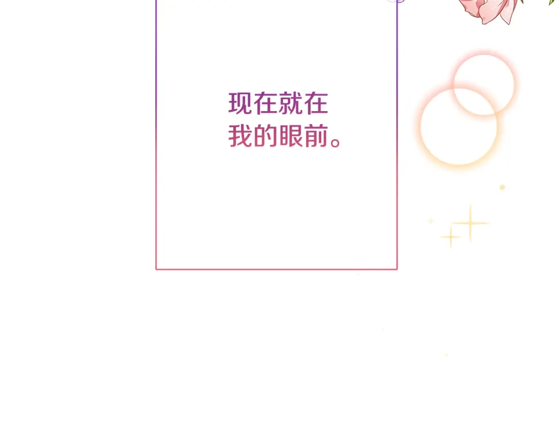 我只心动不结婚 第57话 梦想中的房子 第156页