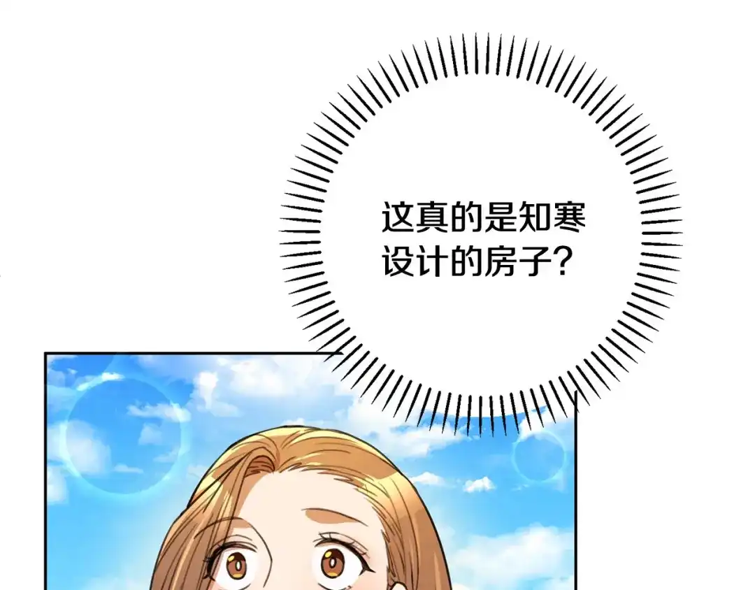 我只心动不结婚 第57话 梦想中的房子 第158页