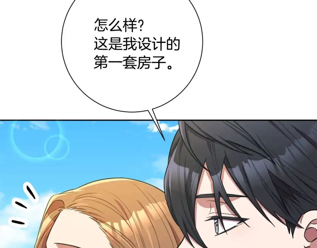 我只心动不结婚 第57话 梦想中的房子 第161页