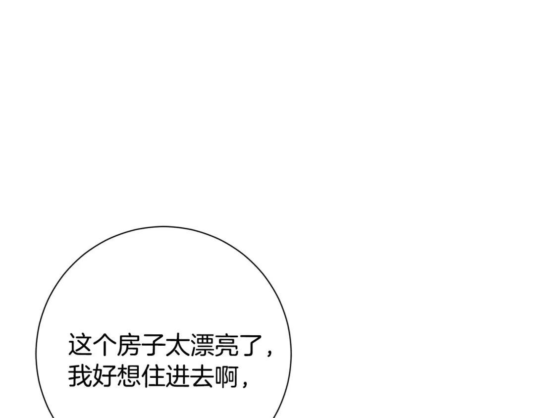 我只心动不结婚 第57话 梦想中的房子 第163页