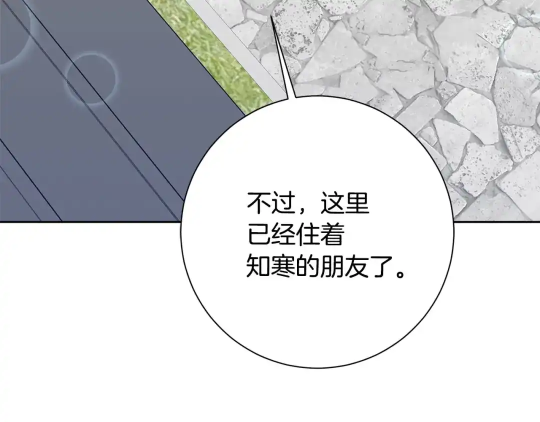 我只心动不结婚 第57话 梦想中的房子 第165页