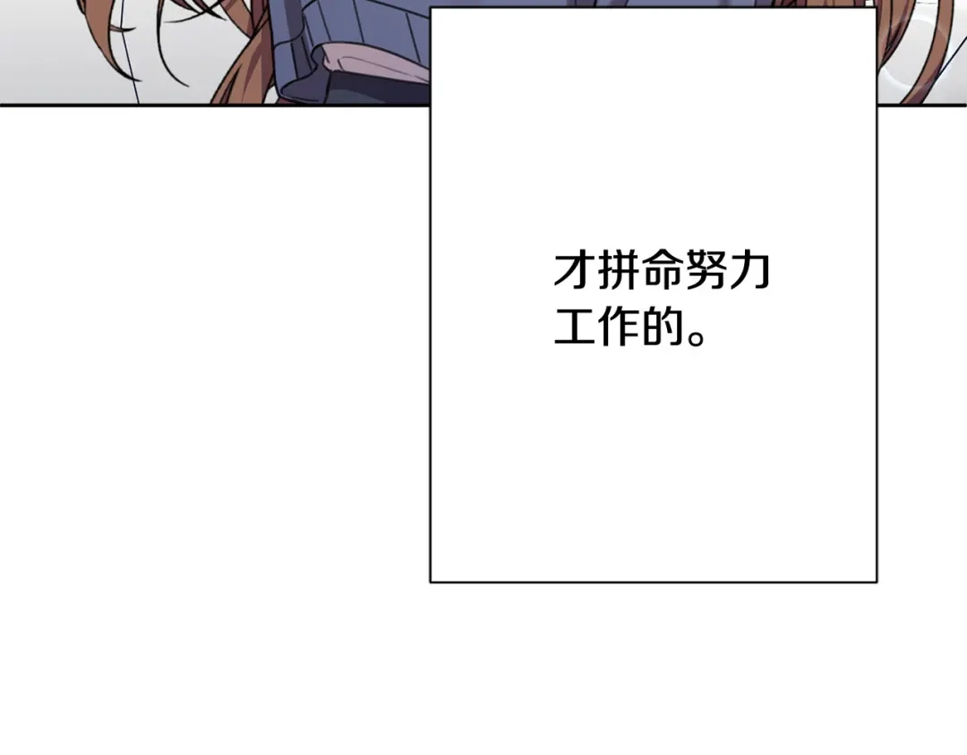 我只心动不结婚 第57话 梦想中的房子 第169页