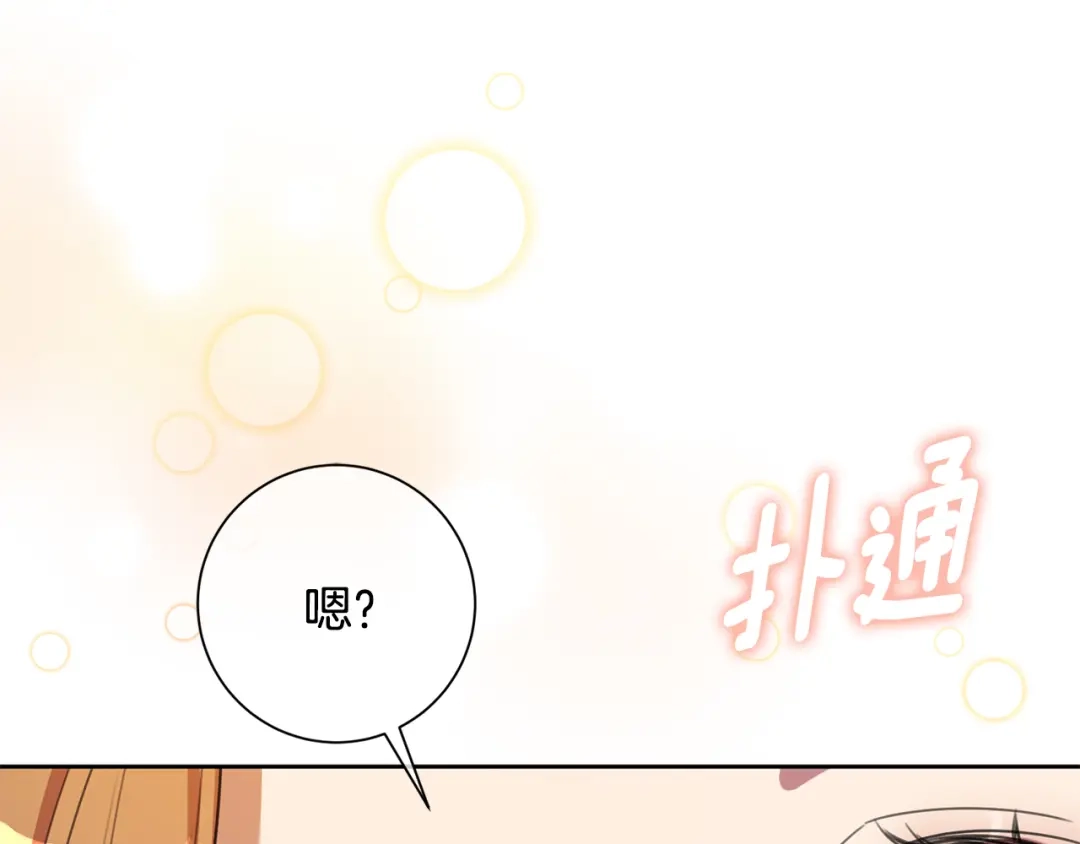我只心动不结婚 第57话 梦想中的房子 第173页