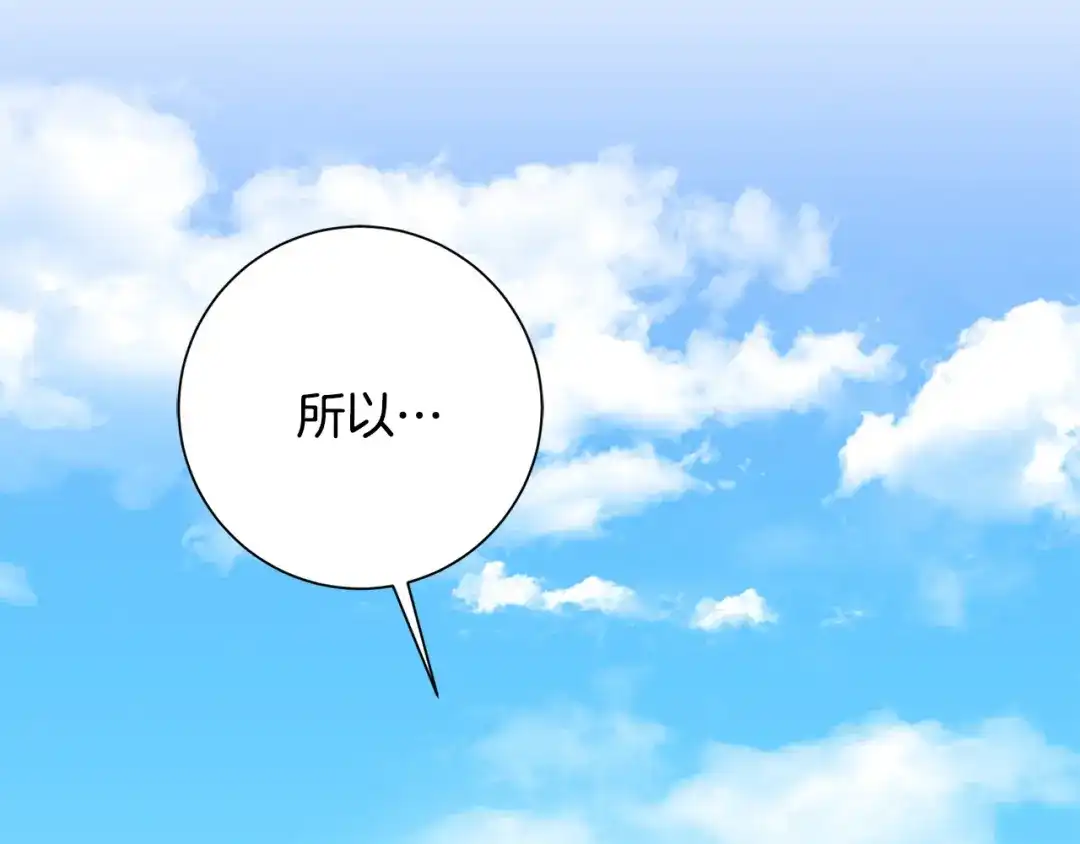 我只心动不结婚 第57话 梦想中的房子 第2页