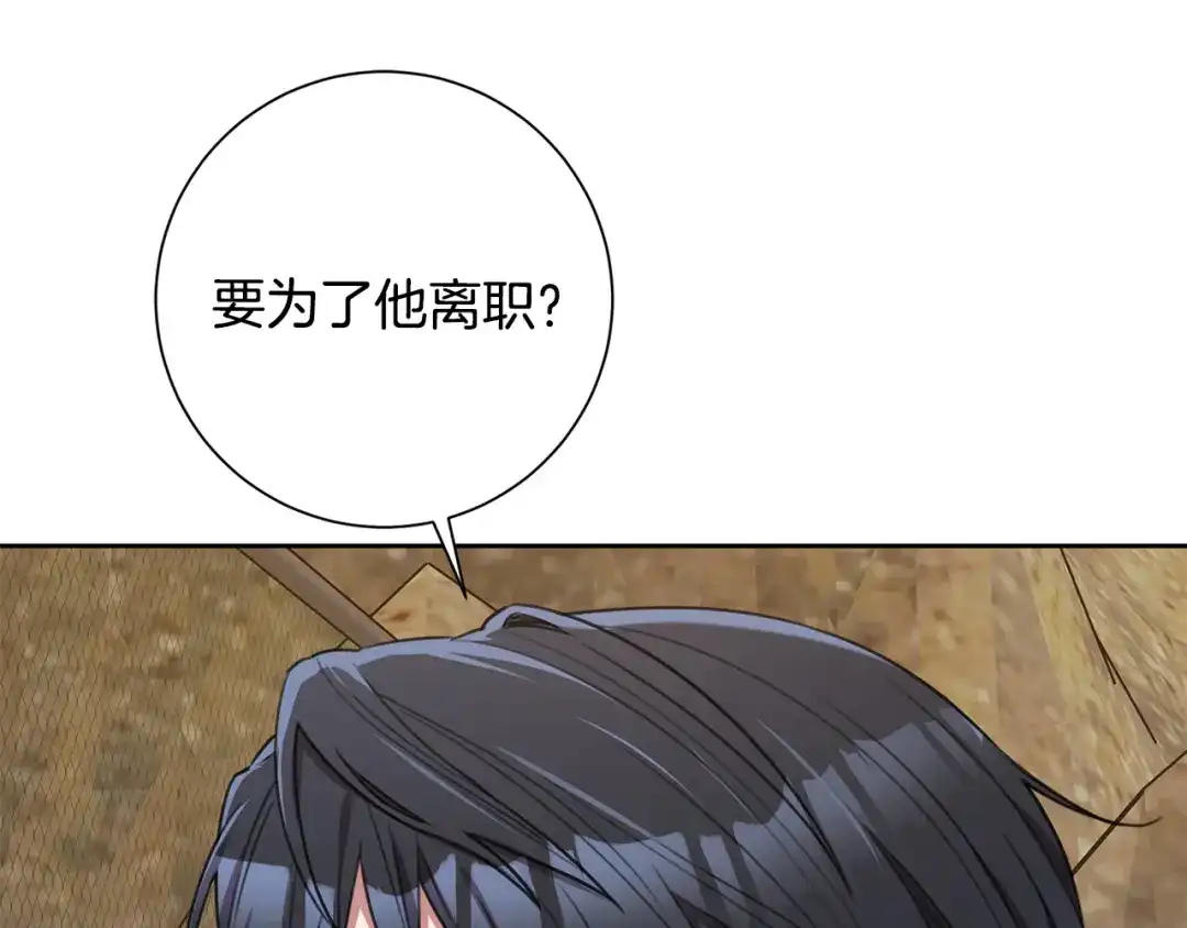 我只心动不结婚 第57话 梦想中的房子 第21页