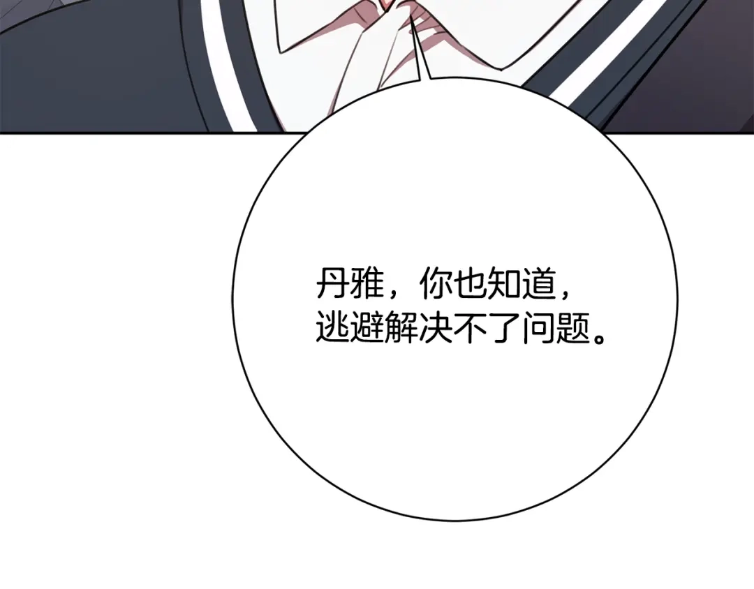 我只心动不结婚 第57话 梦想中的房子 第23页