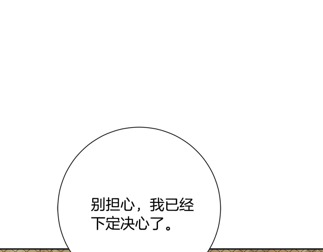 我只心动不结婚 第57话 梦想中的房子 第24页