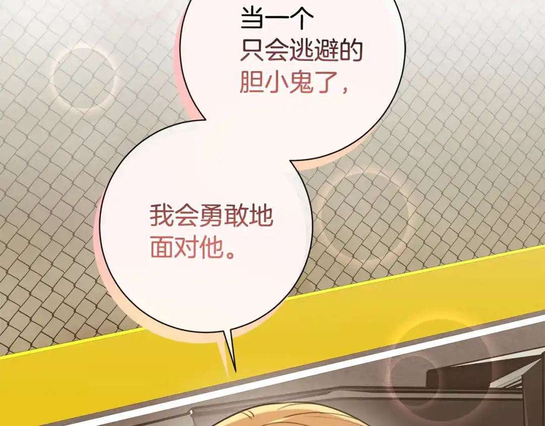 我只心动不结婚 第57话 梦想中的房子 第30页