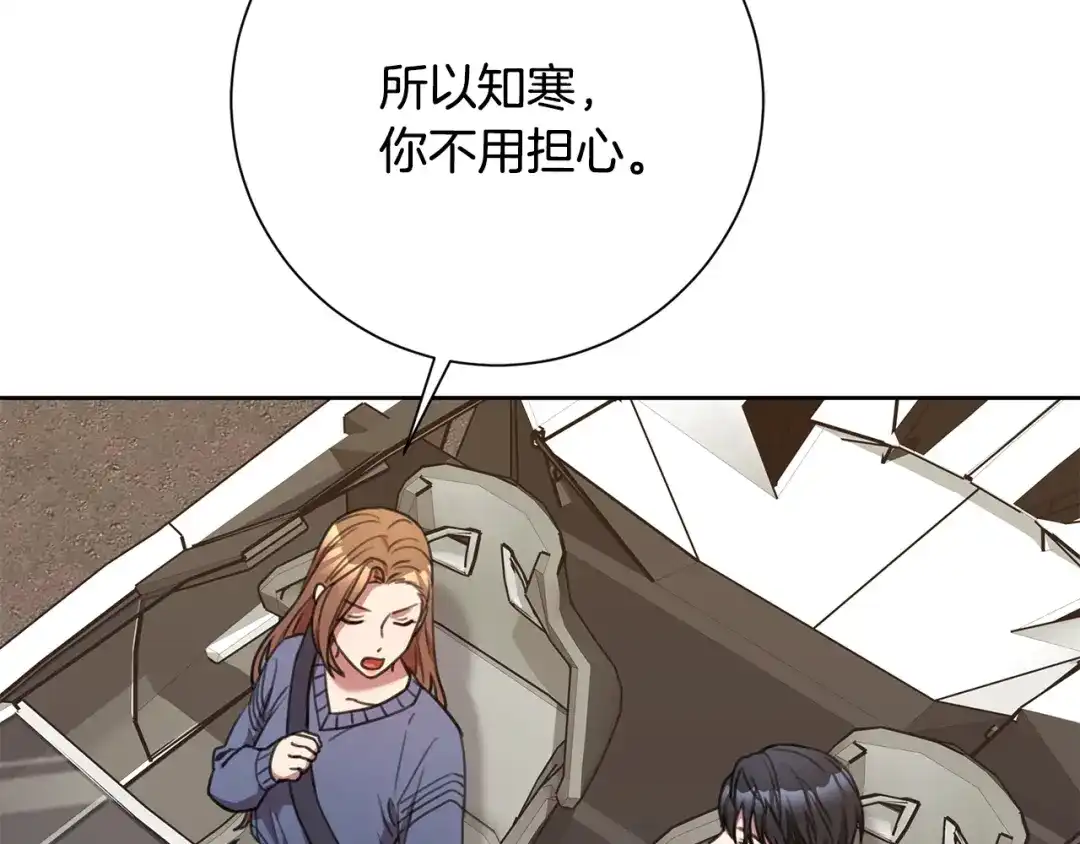 我只心动不结婚 第57话 梦想中的房子 第38页
