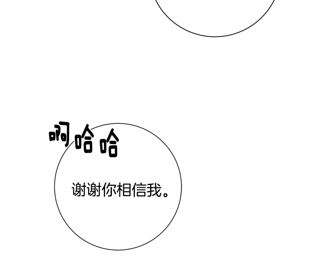 我只心动不结婚 第57话 梦想中的房子 第40页