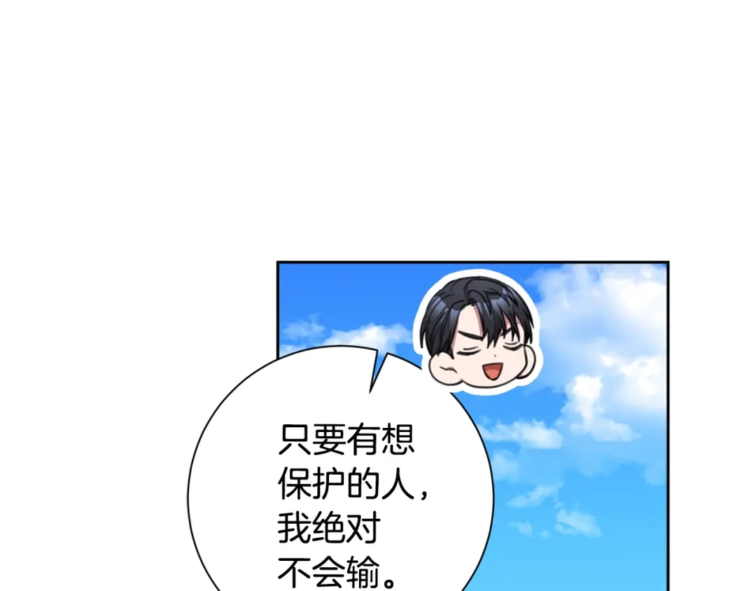 我只心动不结婚 第57话 梦想中的房子 第45页