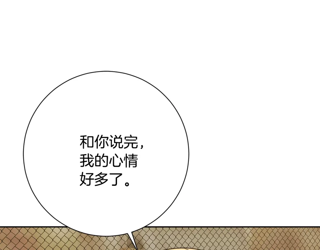 我只心动不结婚 第57话 梦想中的房子 第48页