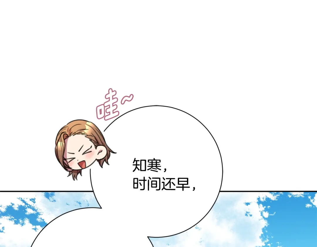 我只心动不结婚 第57话 梦想中的房子 第57页