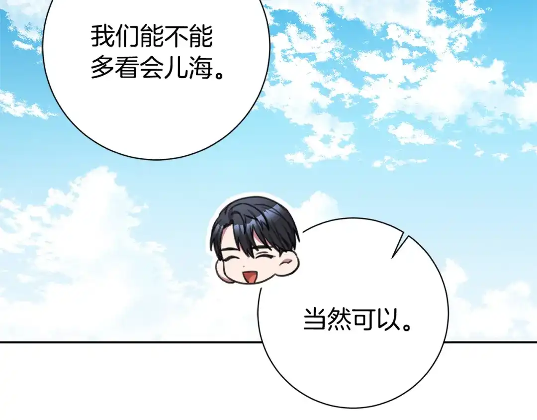 我只心动不结婚 第57话 梦想中的房子 第58页