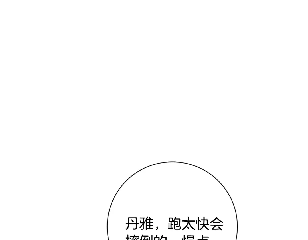 我只心动不结婚 第57话 梦想中的房子 第67页