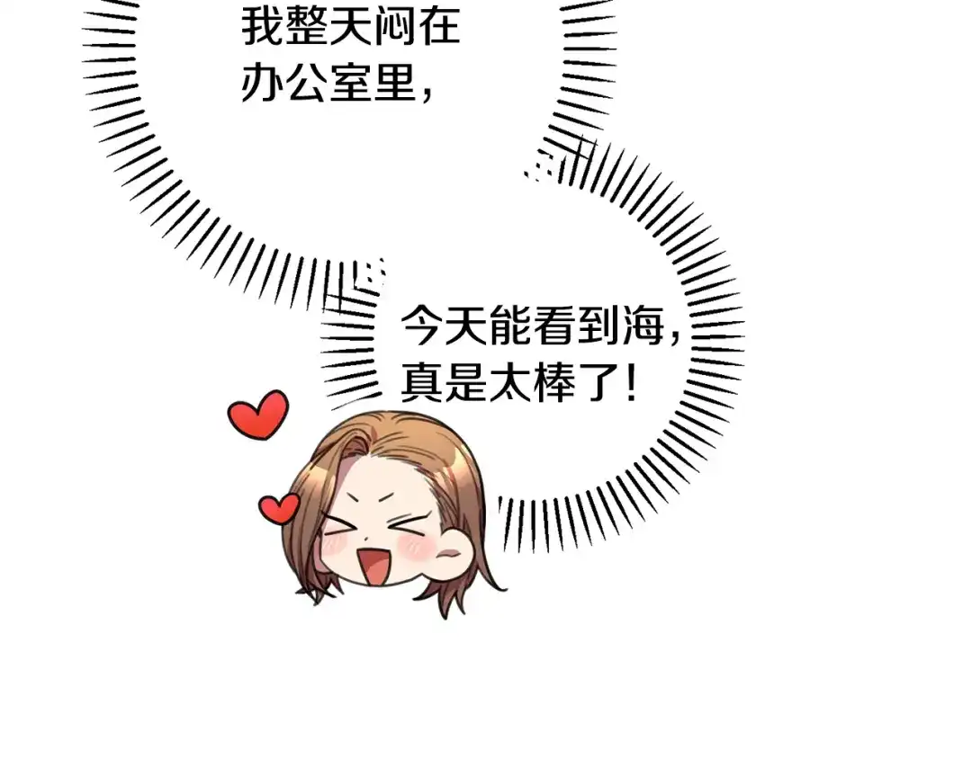 我只心动不结婚 第57话 梦想中的房子 第70页