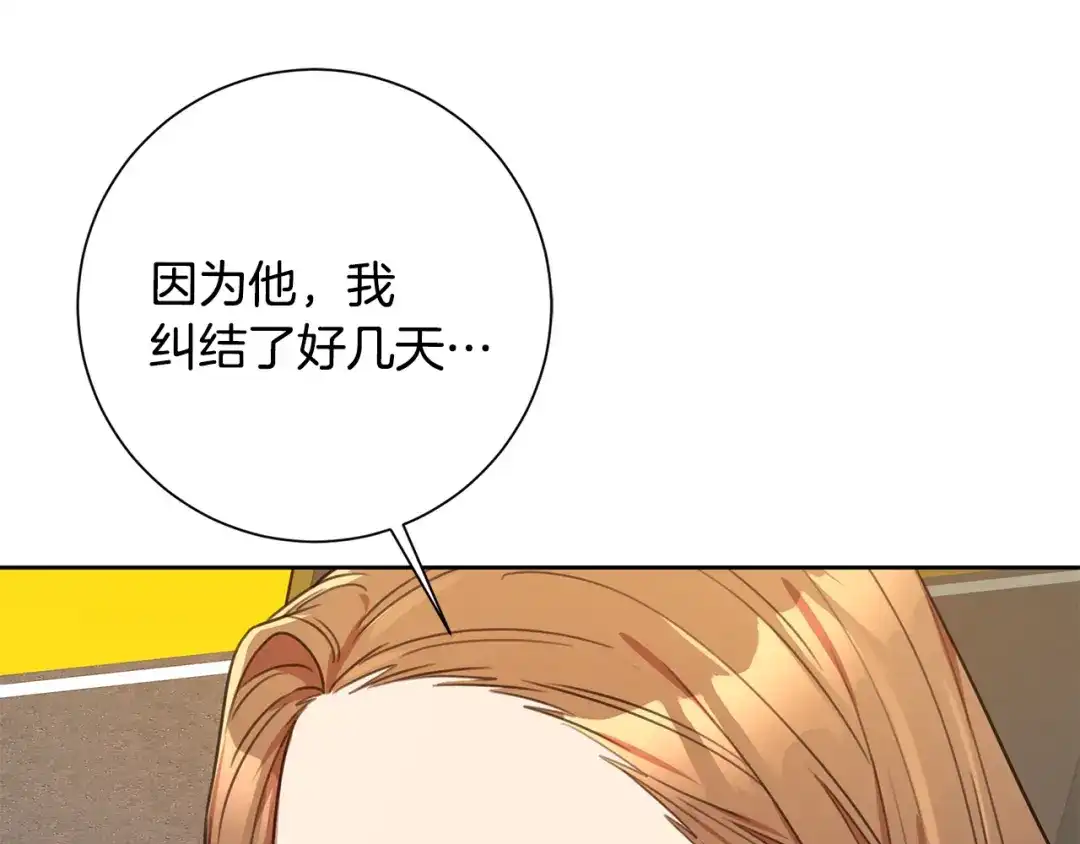 我只心动不结婚 第57话 梦想中的房子 第8页