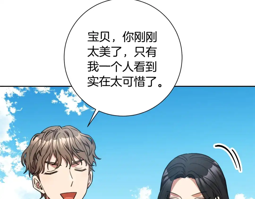 我只心动不结婚 第57话 梦想中的房子 第85页