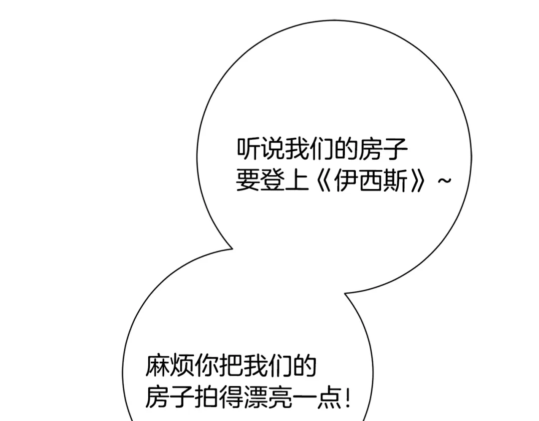 我只心动不结婚 第58话 真的爱上了你 第100页