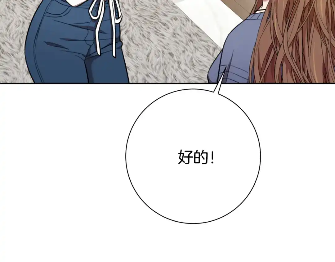 我只心动不结婚 第58话 真的爱上了你 第102页