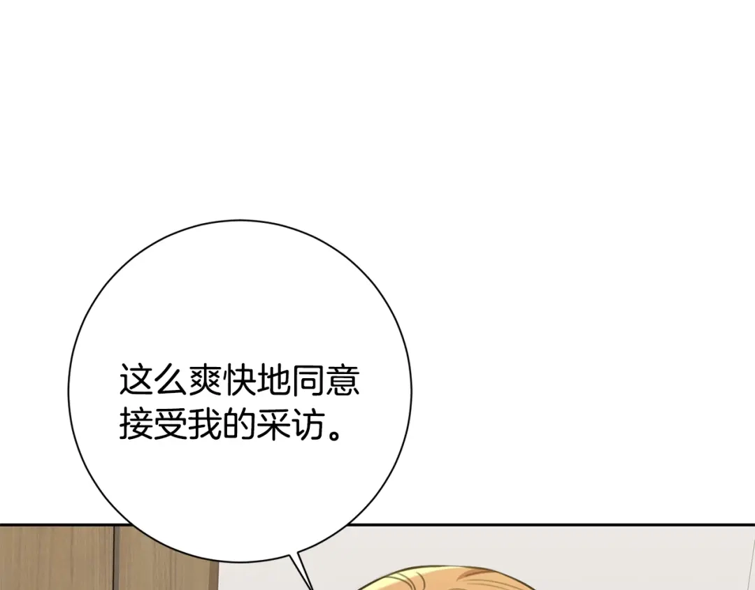 我只心动不结婚 第58话 真的爱上了你 第107页