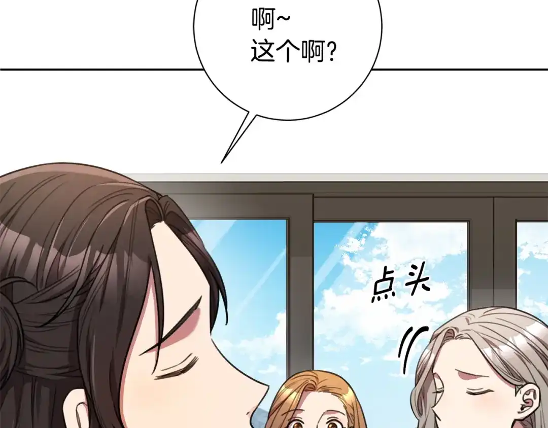 我只心动不结婚 第58话 真的爱上了你 第110页