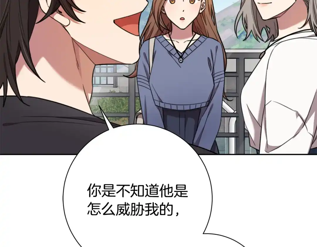 我只心动不结婚 第58话 真的爱上了你 第111页