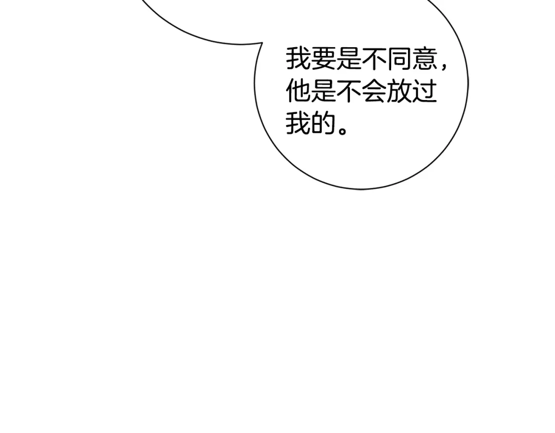 我只心动不结婚 第58话 真的爱上了你 第112页