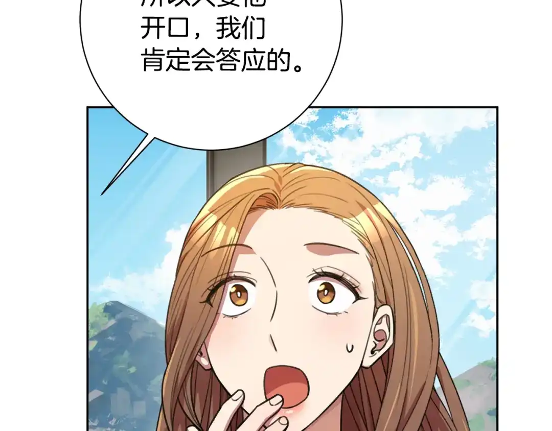 我只心动不结婚 第58话 真的爱上了你 第114页