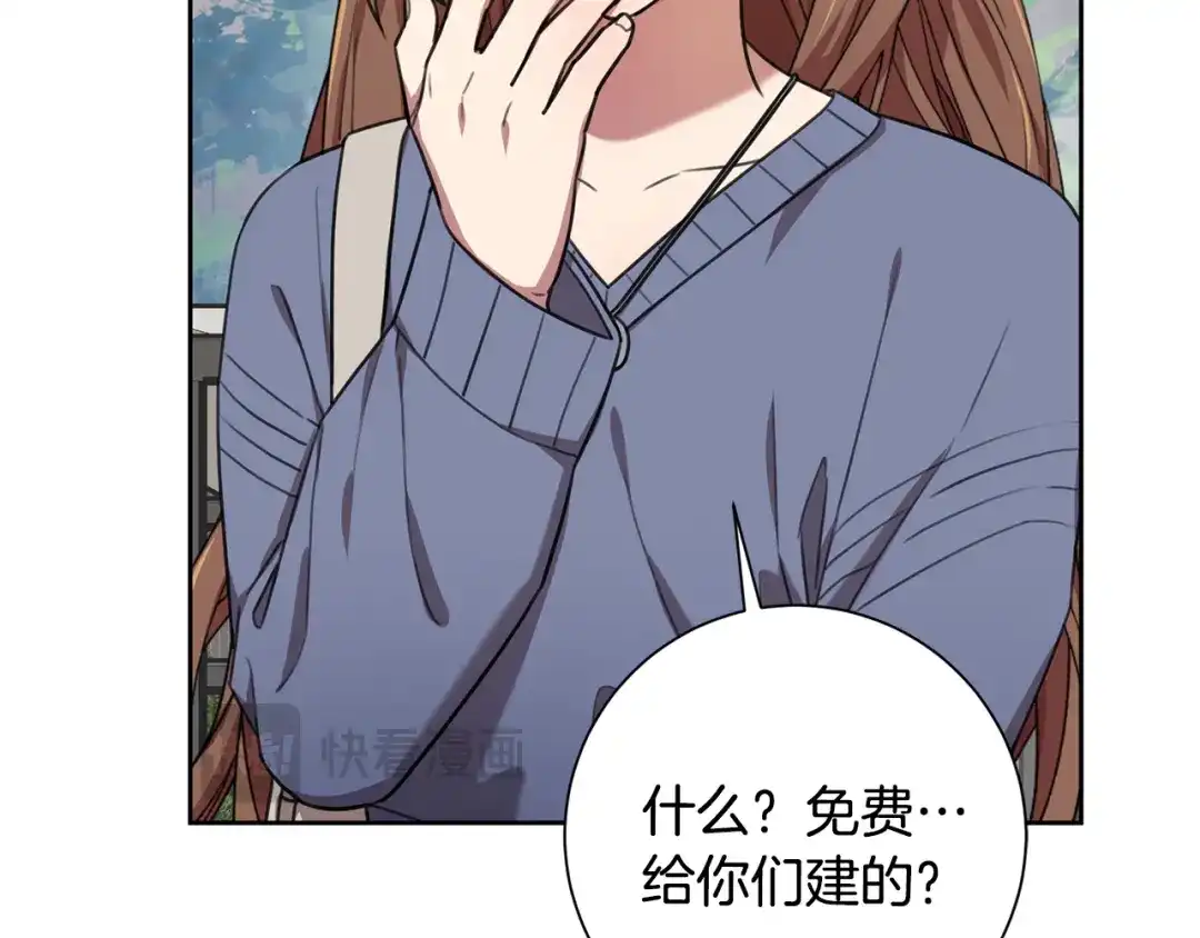 我只心动不结婚 第58话 真的爱上了你 第115页